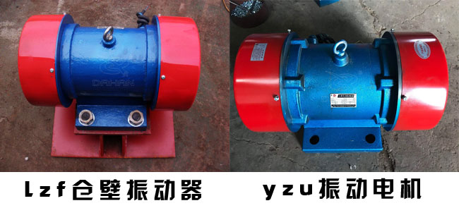 yzu振動電機(jī),lzf倉壁振動器